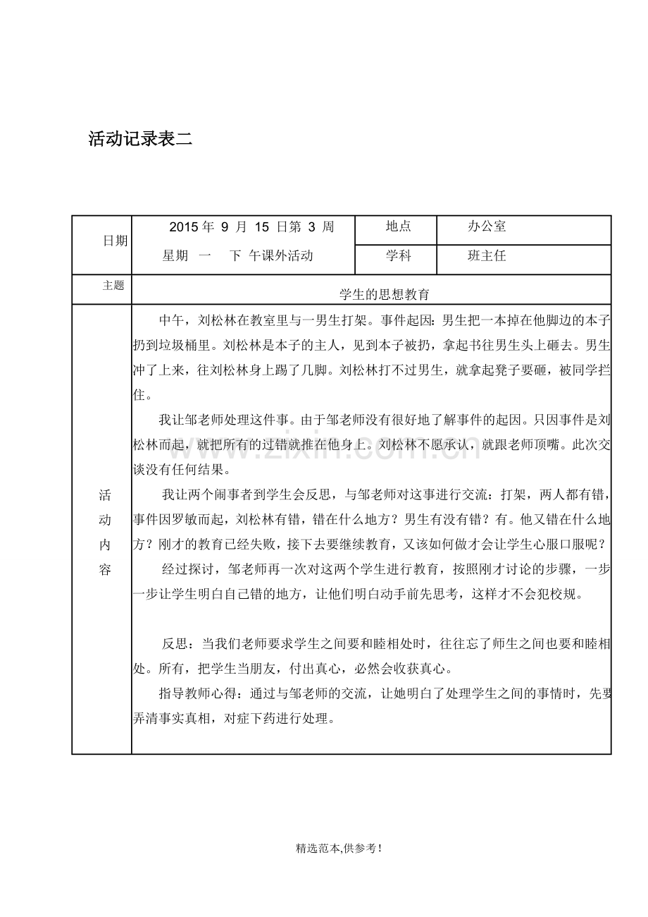 班主任师徒结对记录.doc_第2页