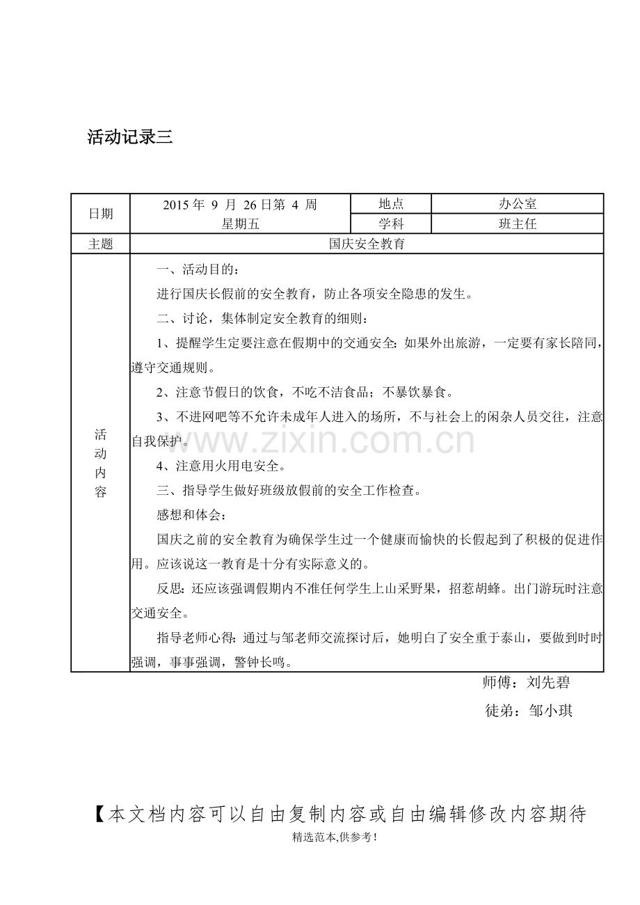 班主任师徒结对记录.doc_第3页