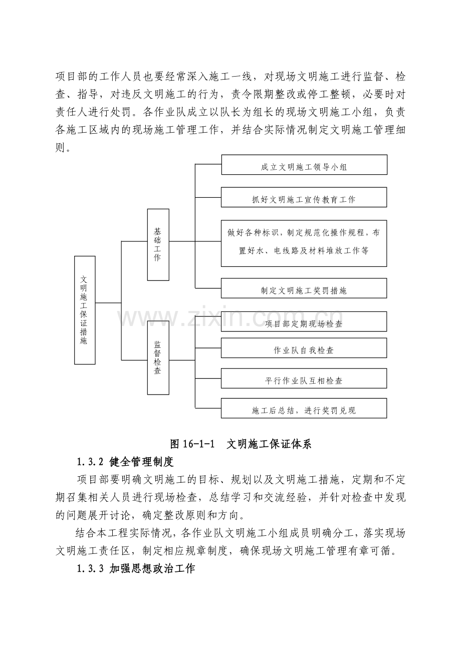 16第十六节--文明施工、文物保护管理体系及措施.doc_第3页