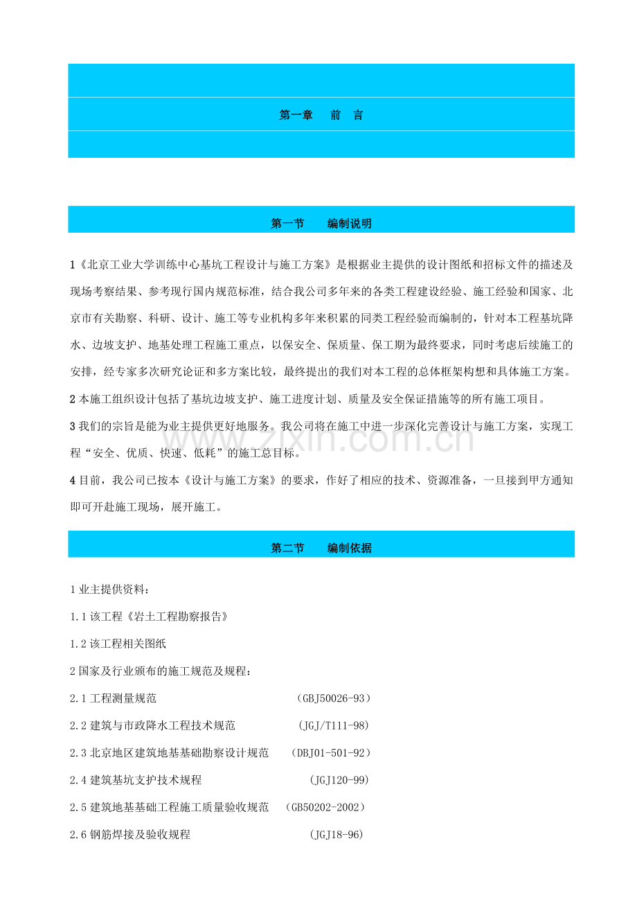 土方喷锚支护施工方案.doc_第2页