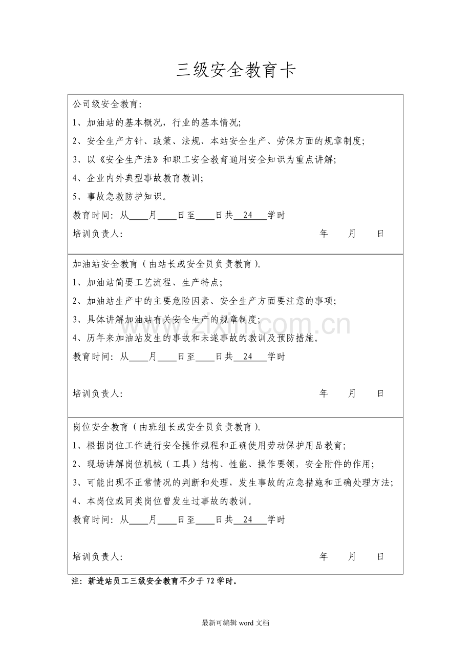 加油站从业人员安全教育培训档案.doc_第2页