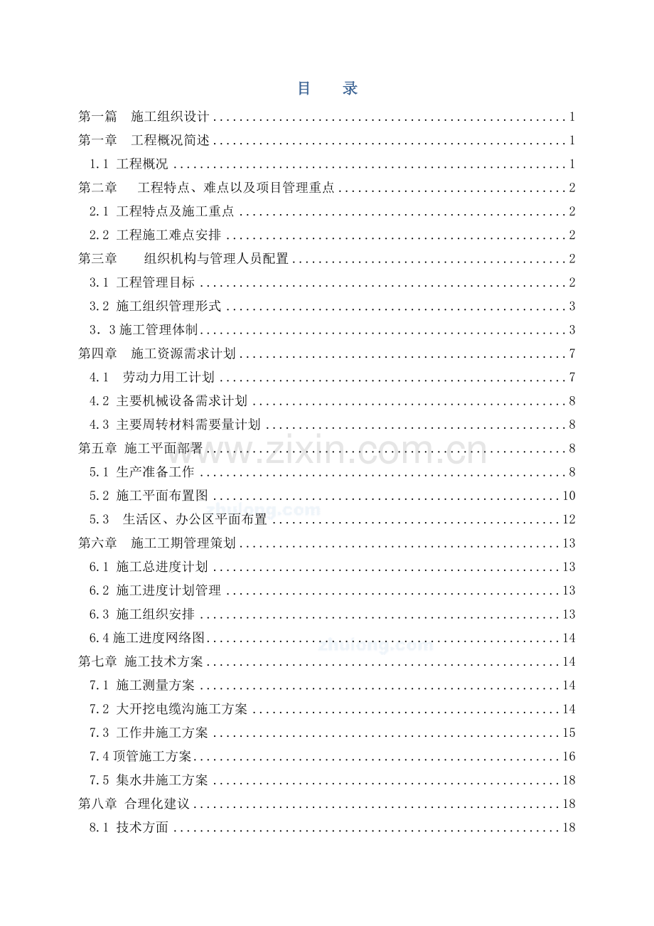 电缆沟施工组织设计.doc_第2页