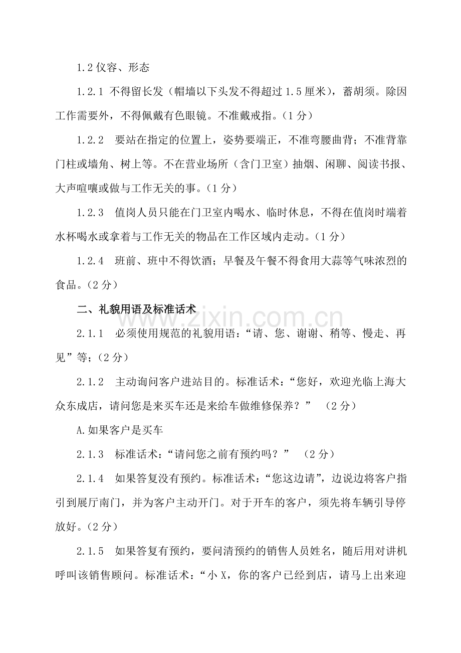 公司门卫管理及考核细则.doc_第2页