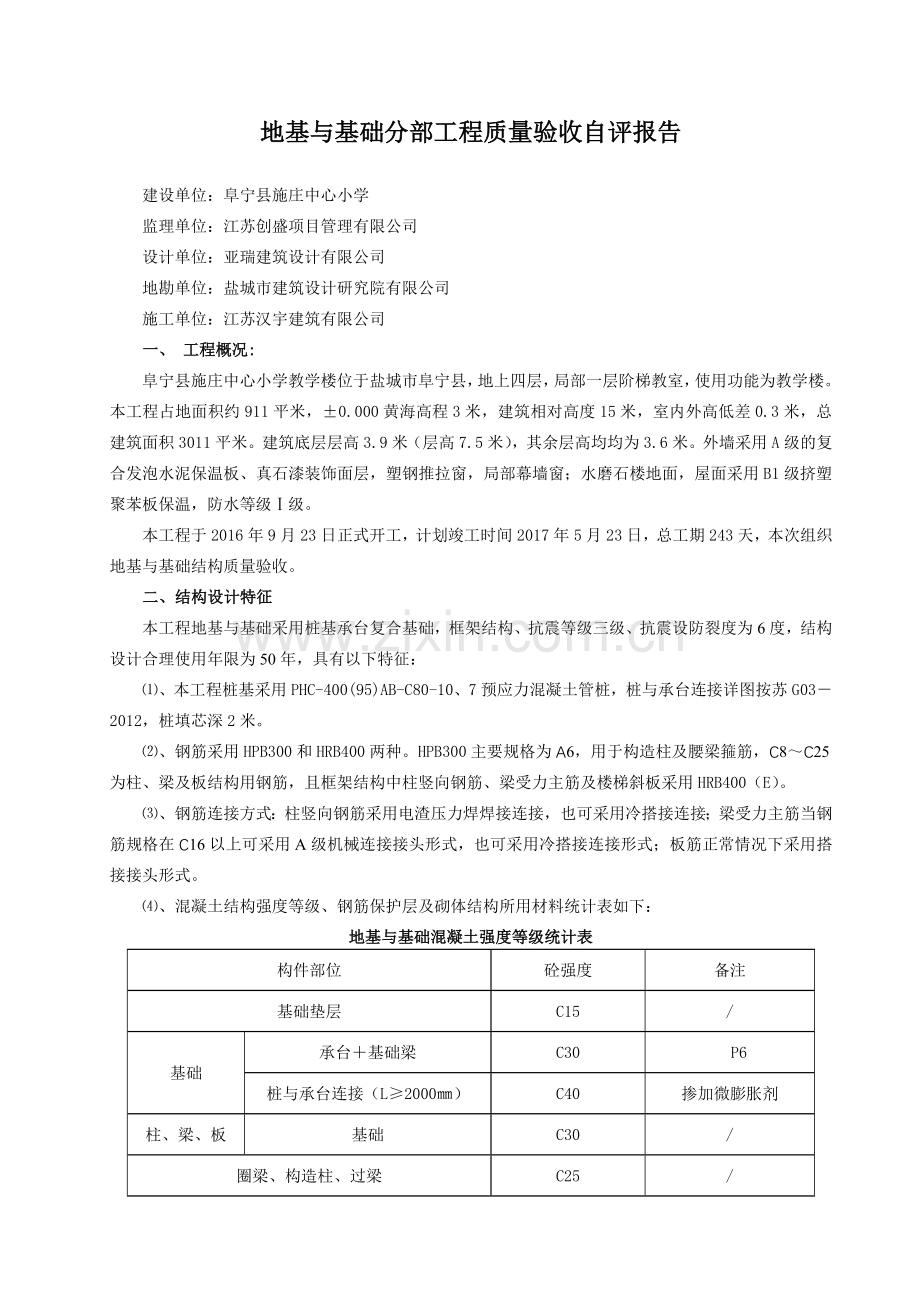 基础工程验收自评报告.doc_第3页