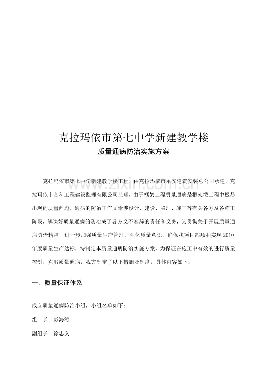 框架楼工程质量通病防治方案和施工措施.doc_第2页