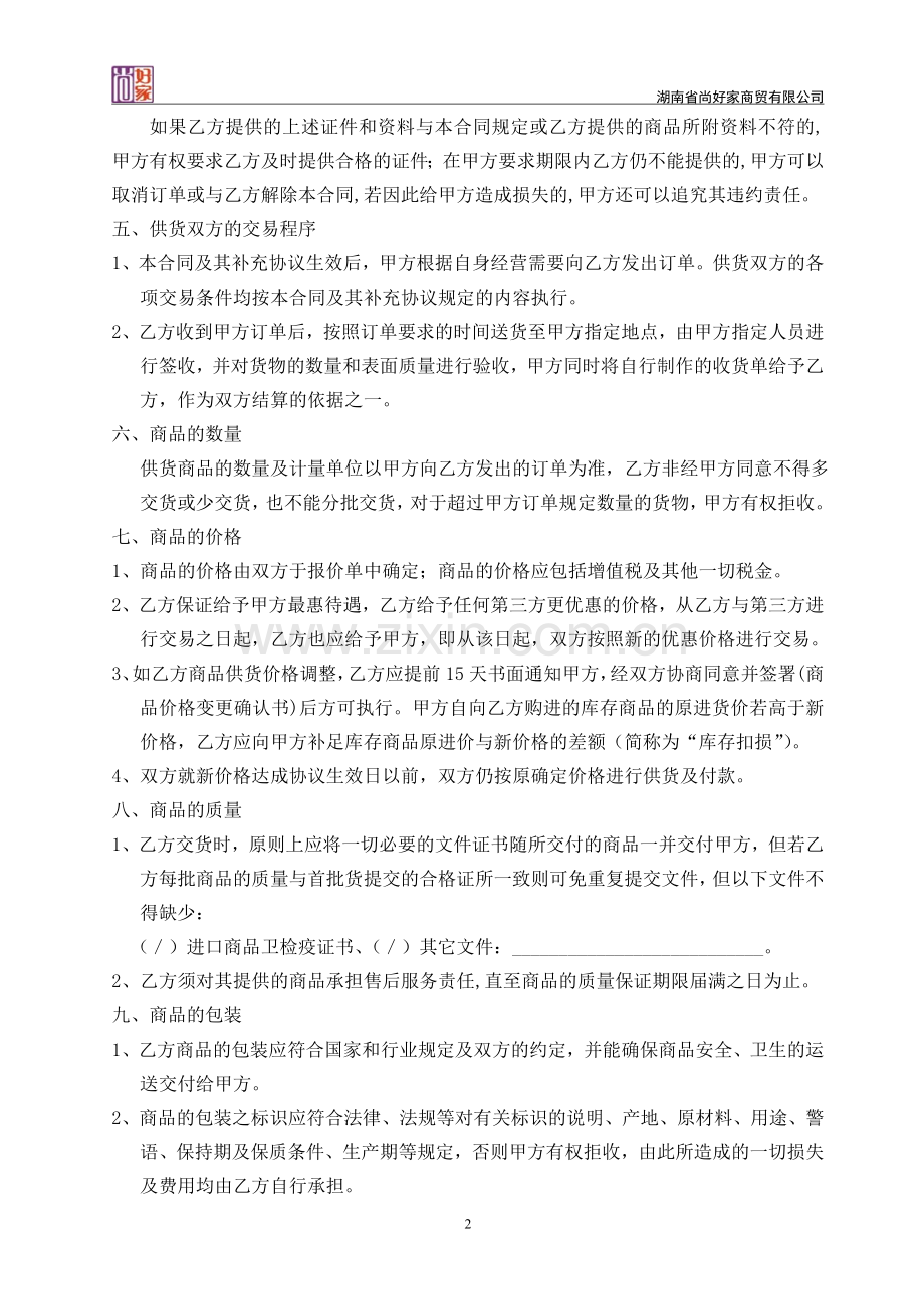 年度供货合同书.doc_第2页