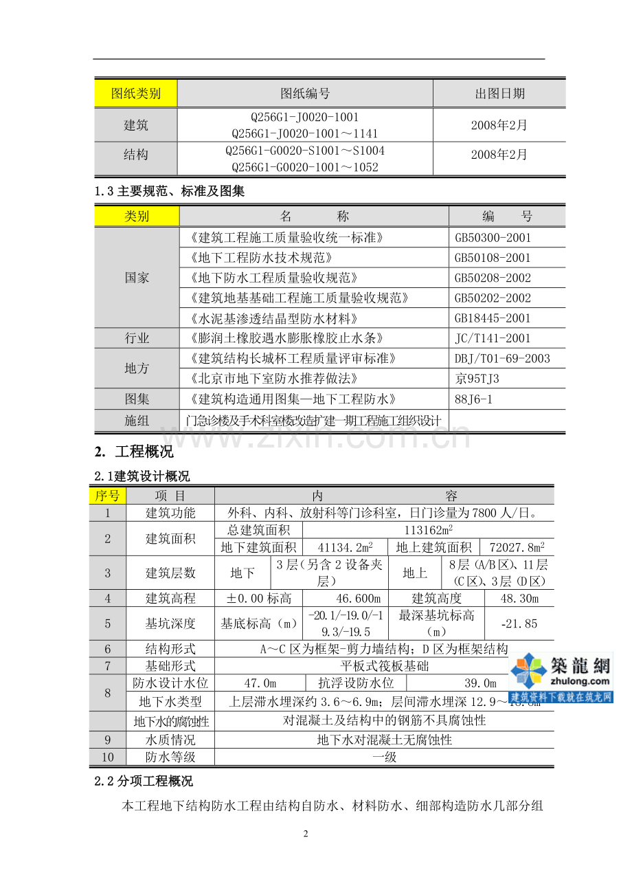 [北京]医院门诊楼地下防水工程施工方案(sbs防水卷材)-secret.doc_第2页