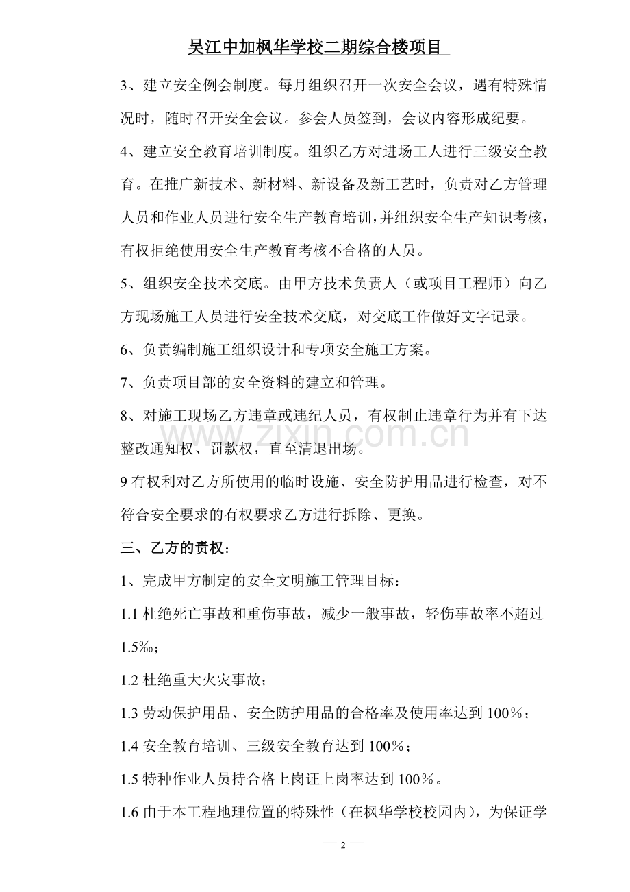 安全生产管理协议书1.doc_第2页