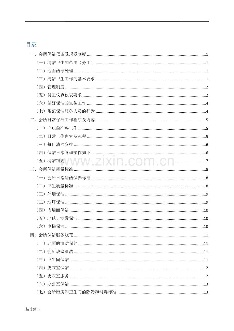 保洁工作操作流程.doc_第2页