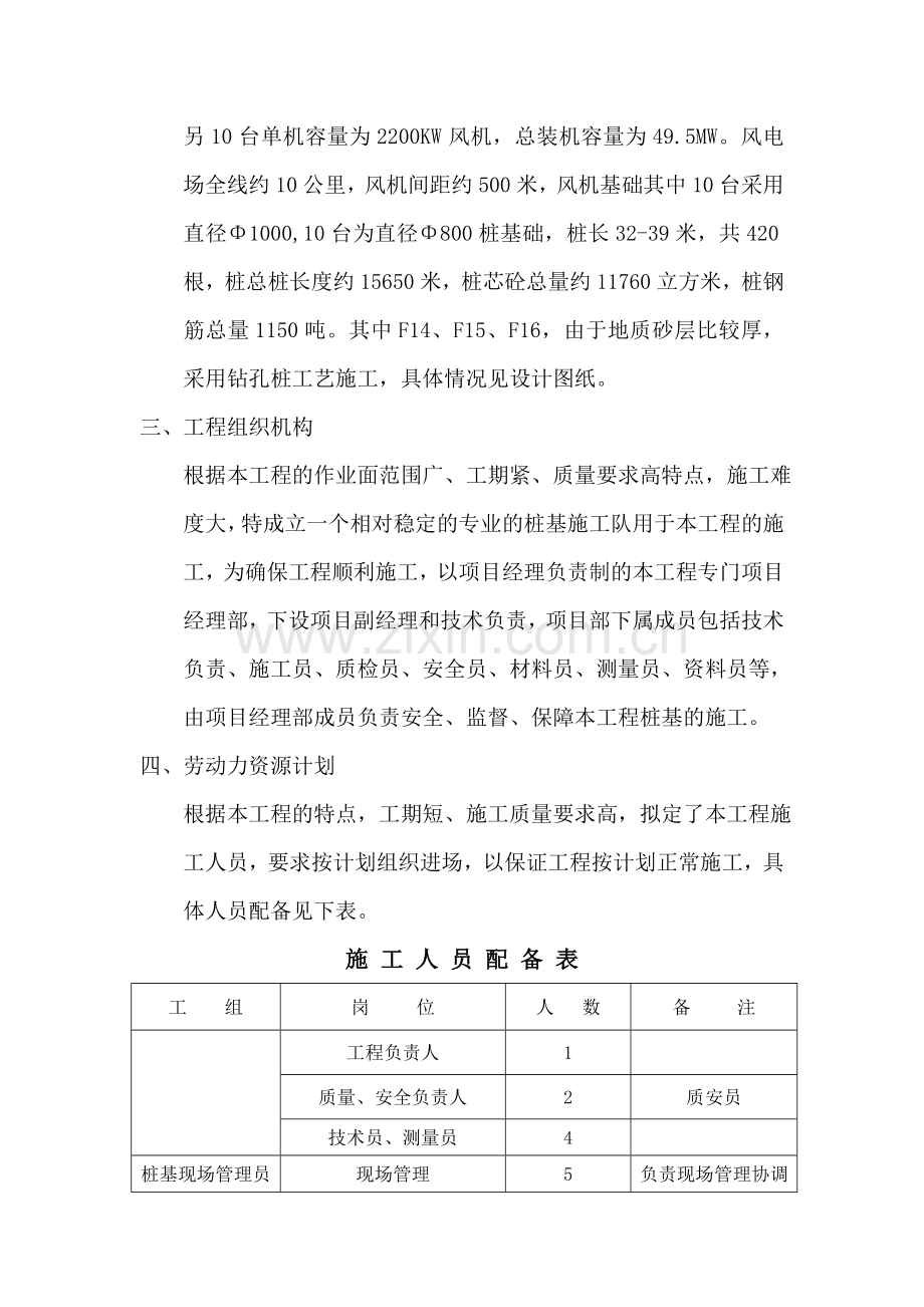 钻孔机方案.doc_第2页