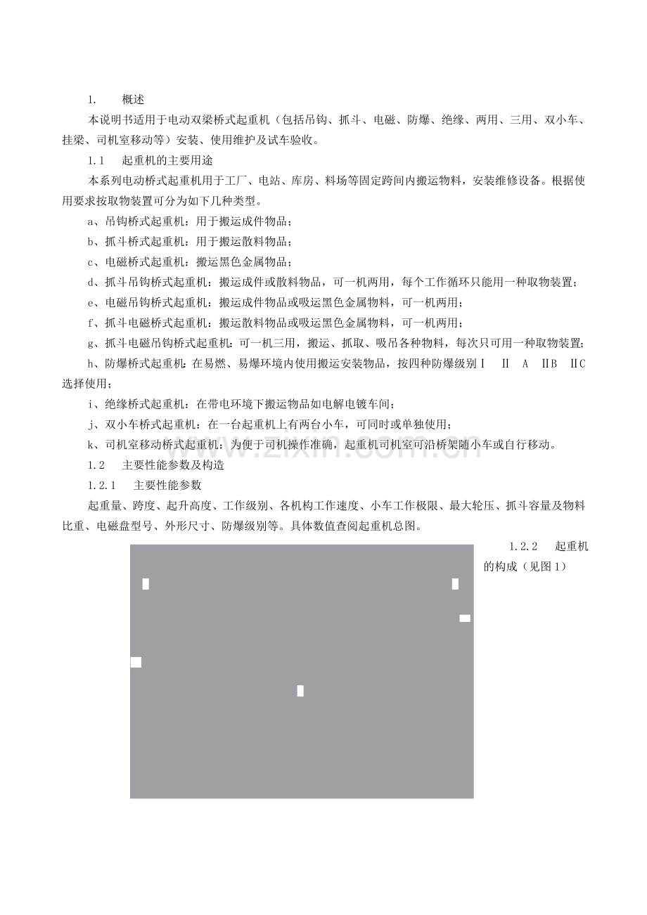 桥式起重机使用说明书.doc_第2页