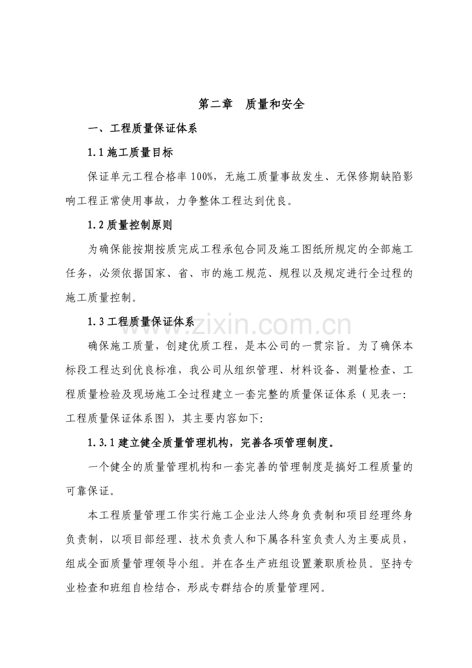 防洪堤施工组织设计报告.doc_第3页