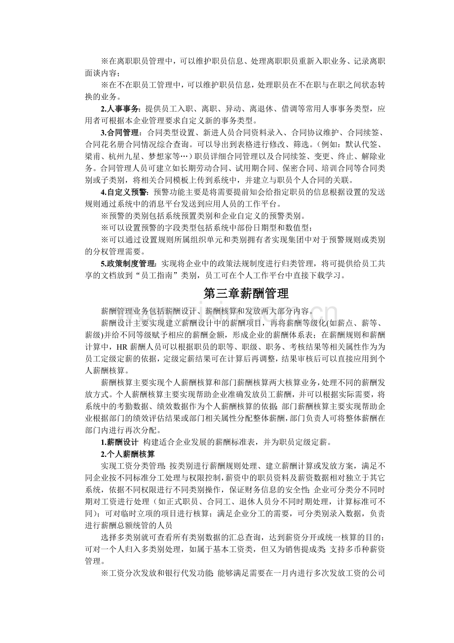 人事管理需求.doc_第2页