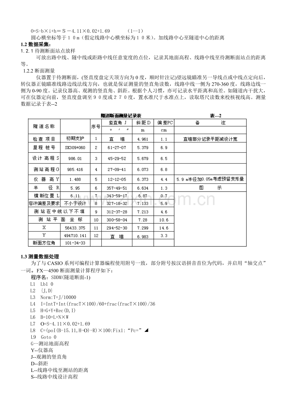 隧道施工断面快速测量方法2006011020465726.doc_第2页