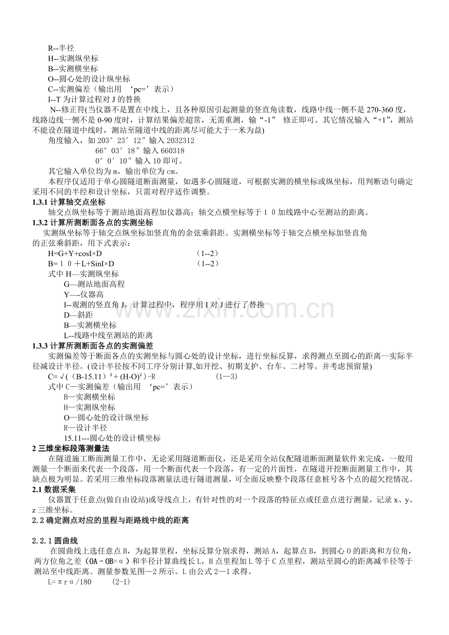 隧道施工断面快速测量方法2006011020465726.doc_第3页