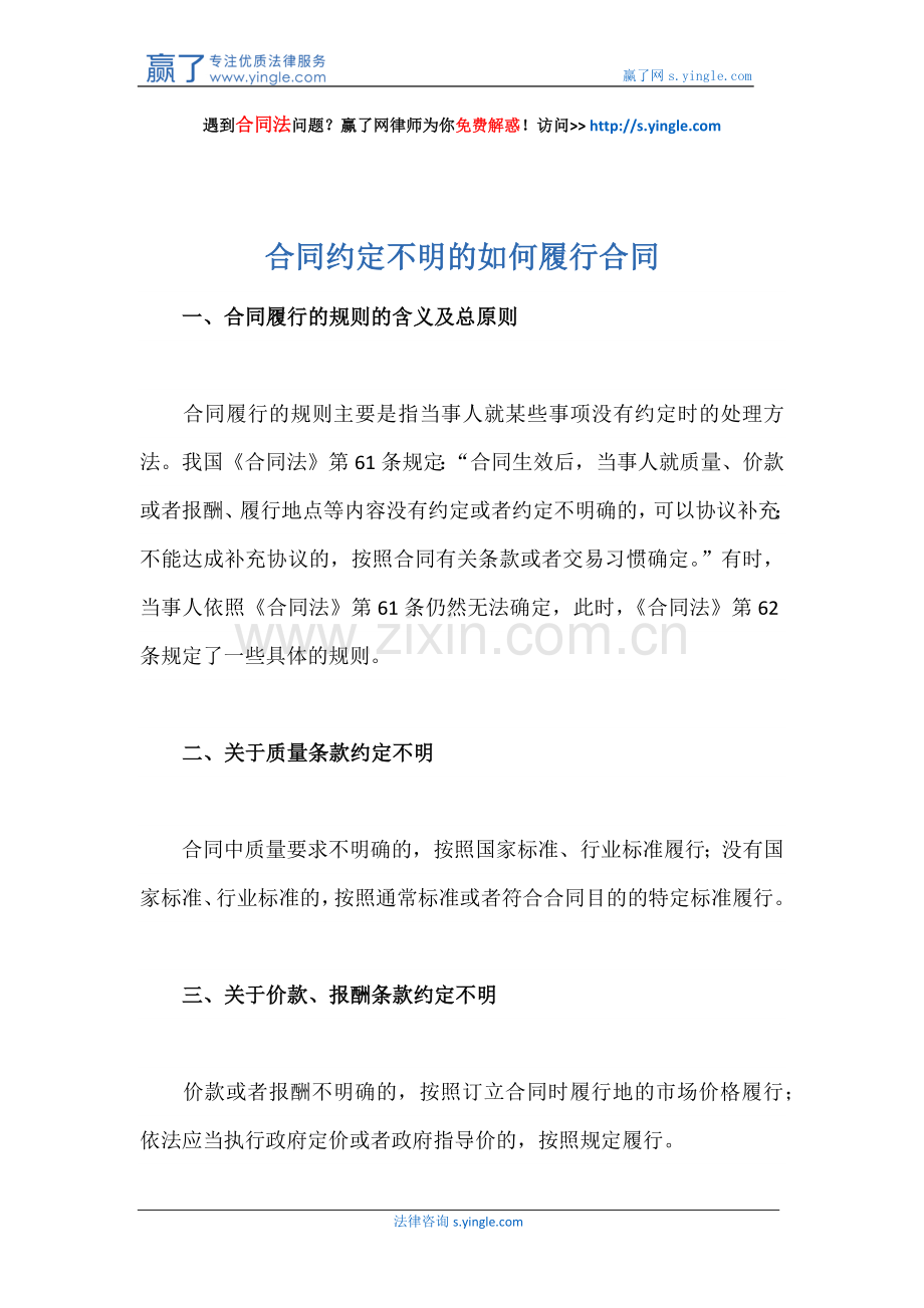 合同约定不明的如何履行合同.docx_第1页