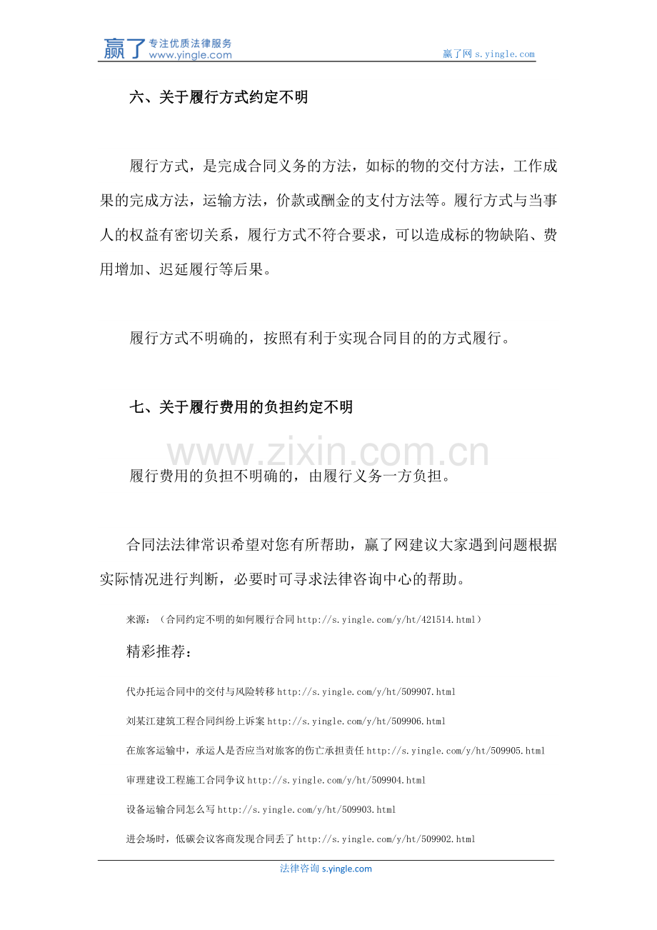 合同约定不明的如何履行合同.docx_第3页