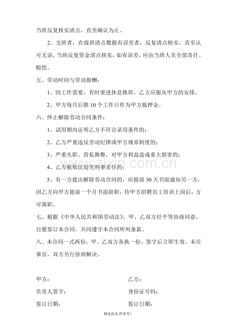 网吧劳动合同书.doc_第2页