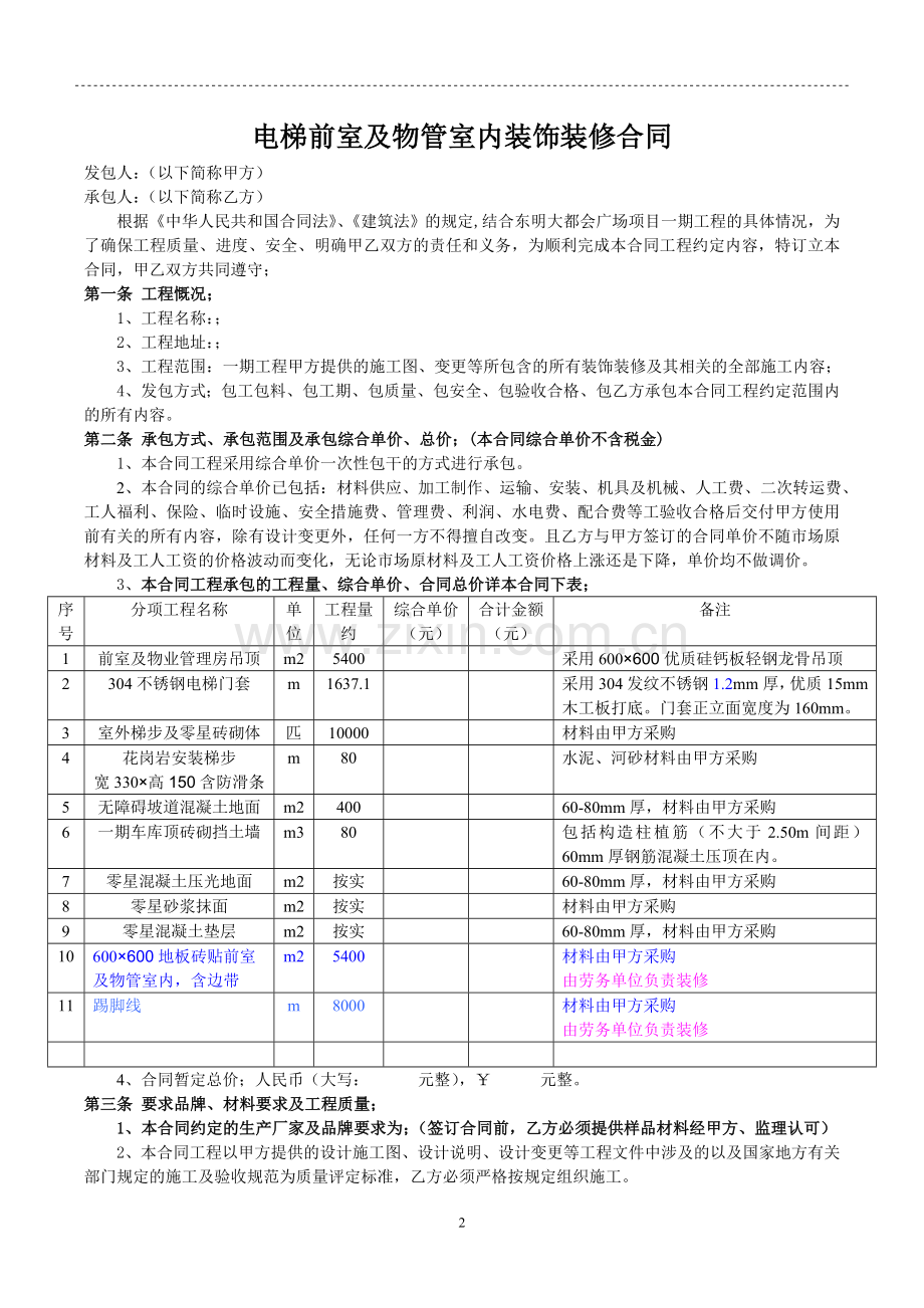 电梯前室装饰装修合同1.doc_第2页