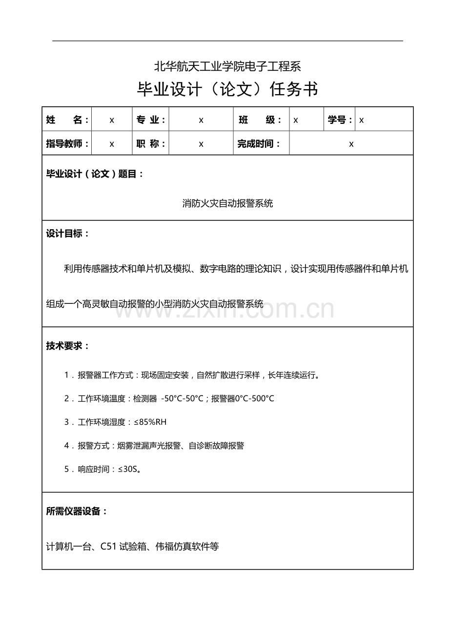 消防火灾自动报警系统.doc_第2页