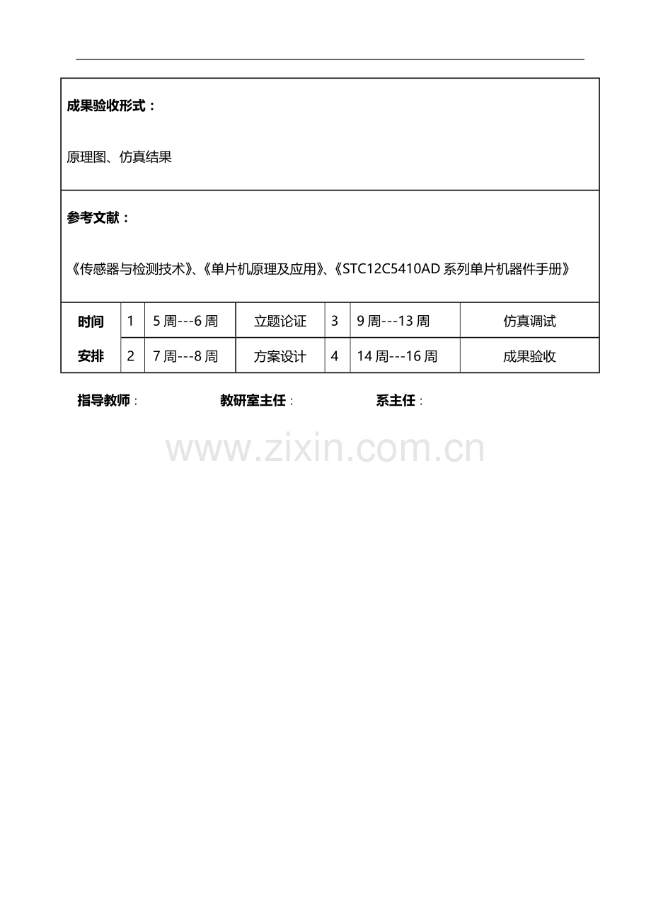 消防火灾自动报警系统.doc_第3页