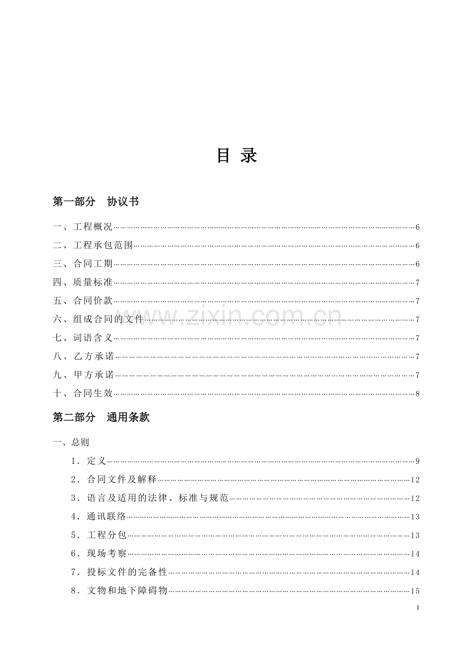 污水处理厂设备安装工程合作合同版本.doc_第2页