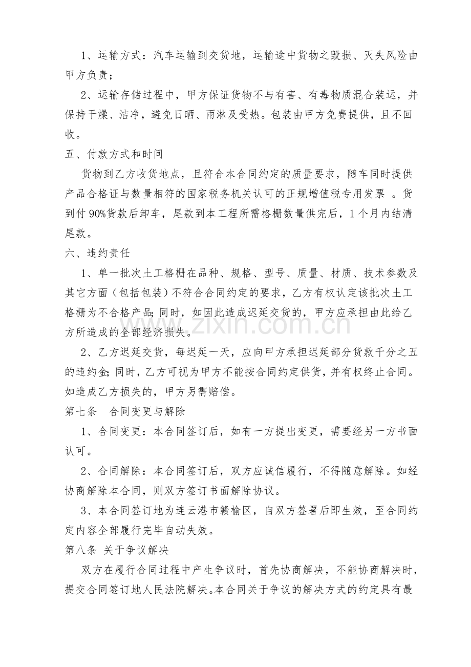 木工格栅购销合同..doc_第2页