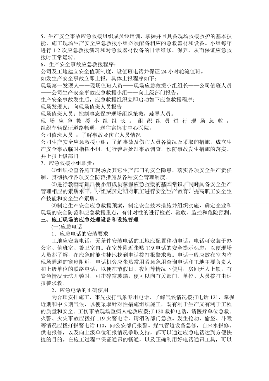 (2)施工现场事故应急救援预案.doc_第2页