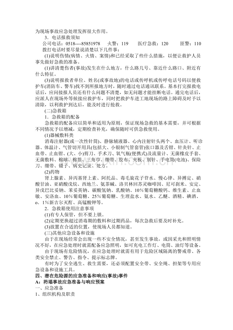 (2)施工现场事故应急救援预案.doc_第3页