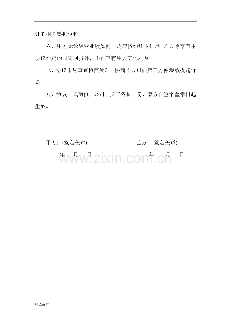 内部集资协议书.doc_第2页