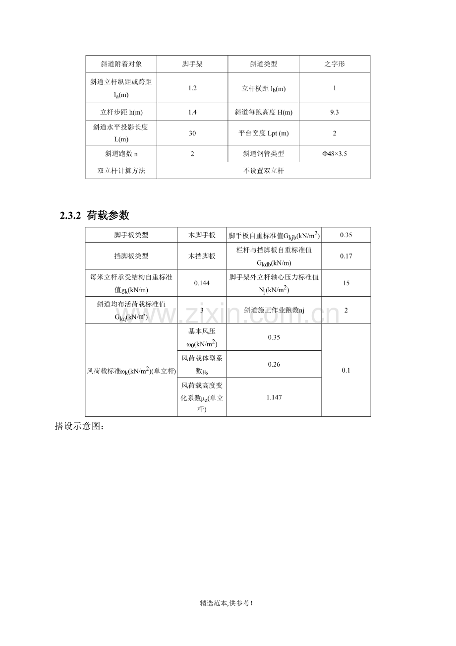 安全通道计算书.doc_第2页