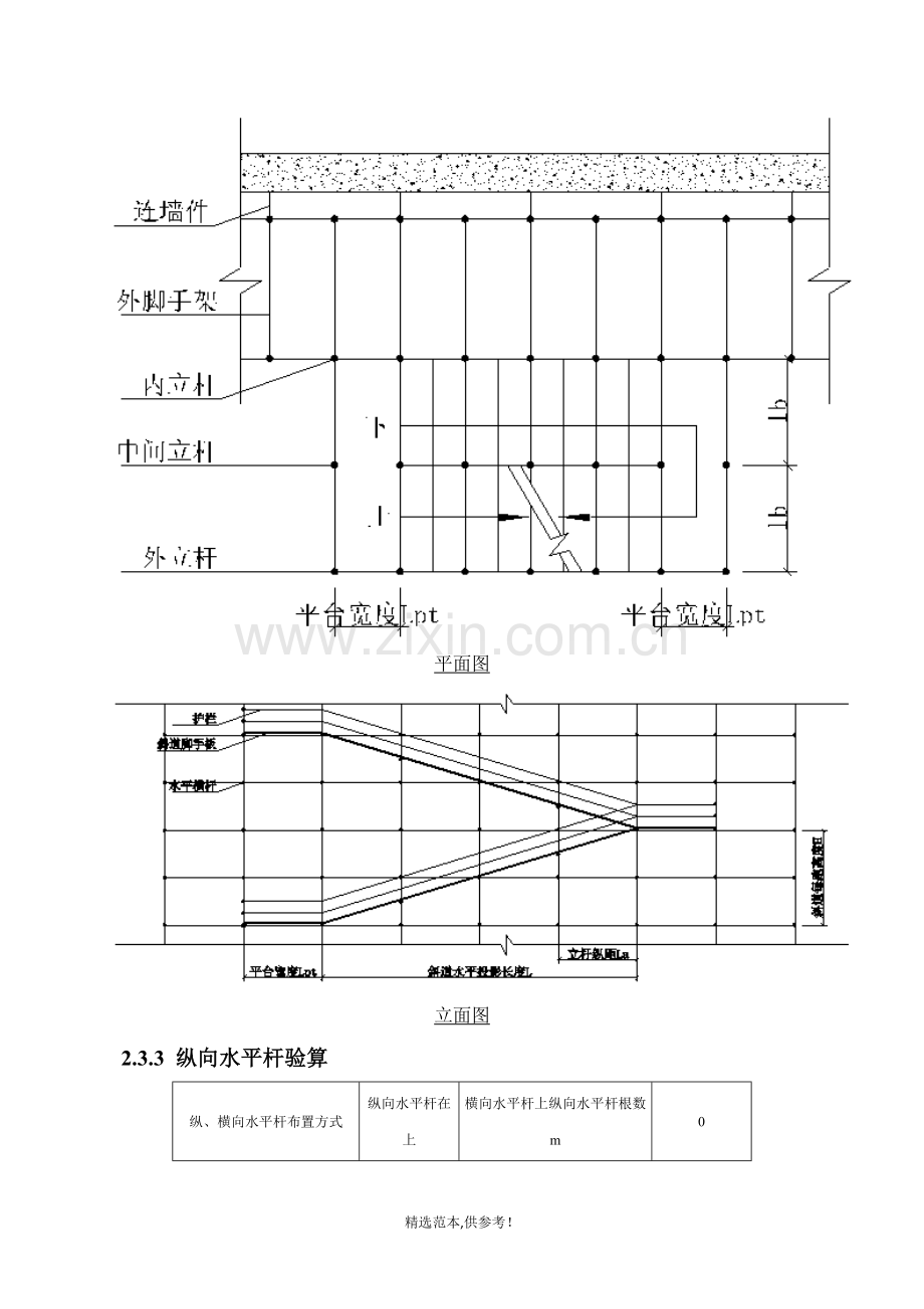 安全通道计算书.doc_第3页