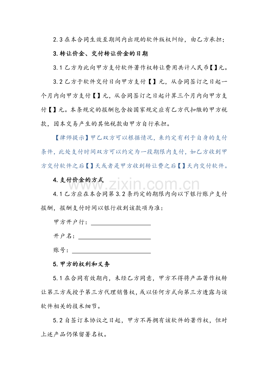 电子图书合作协议-软件著作权转让合同.docx_第3页