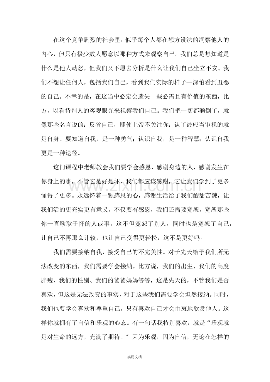 才参加积极教育培训心得体会.doc_第2页