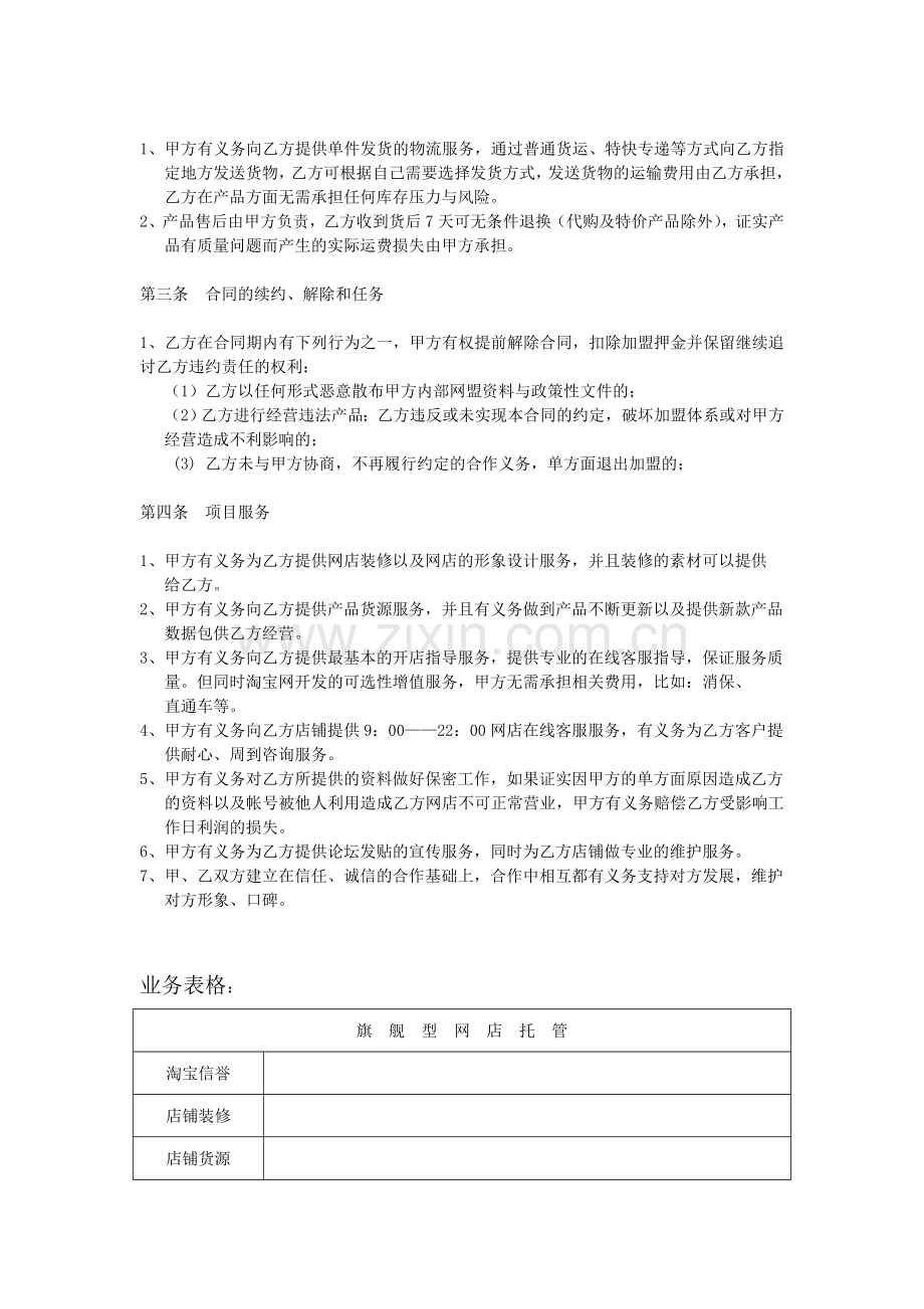 网店加盟、实体加盟合同规范.doc_第2页