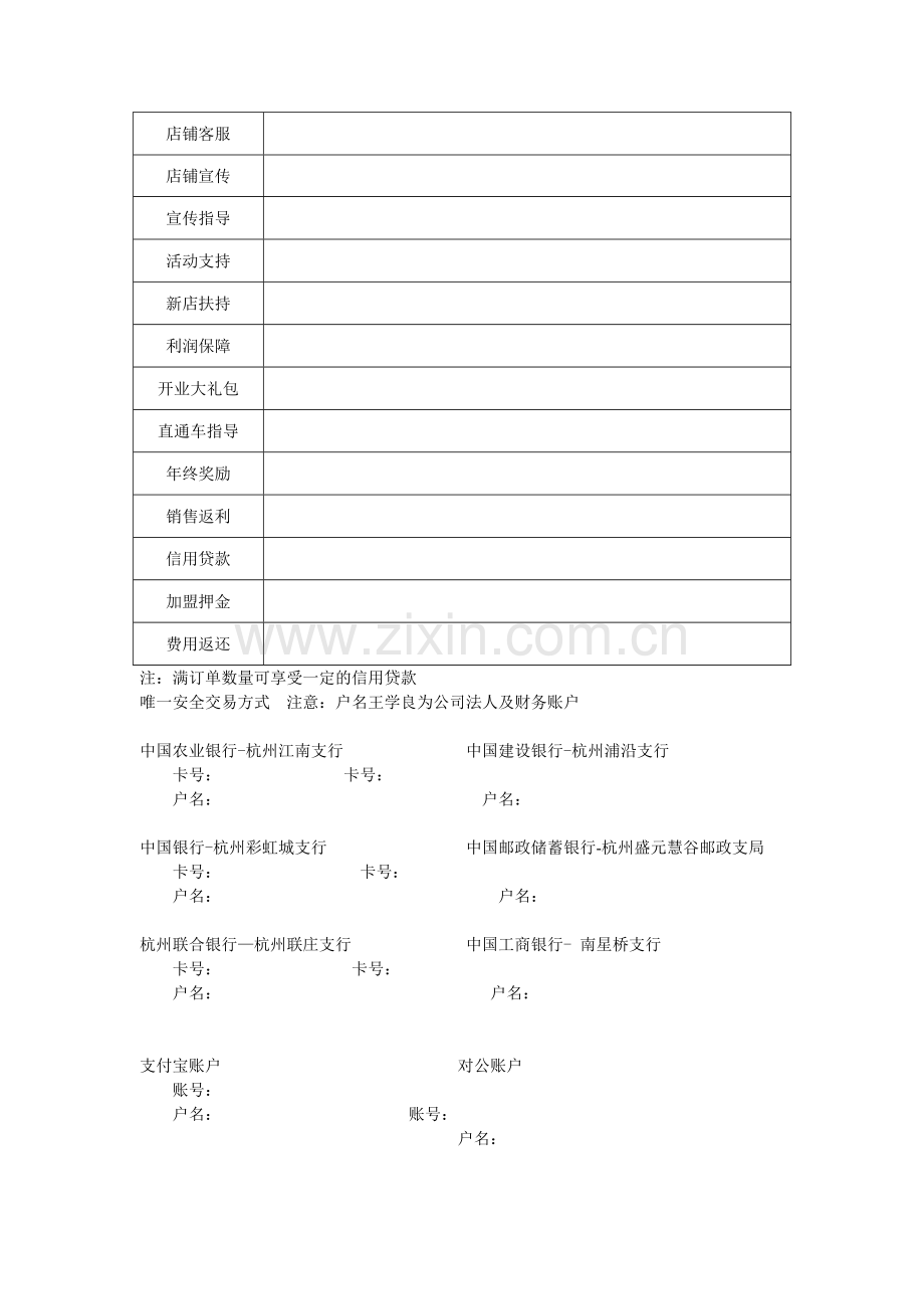 网店加盟、实体加盟合同规范.doc_第3页