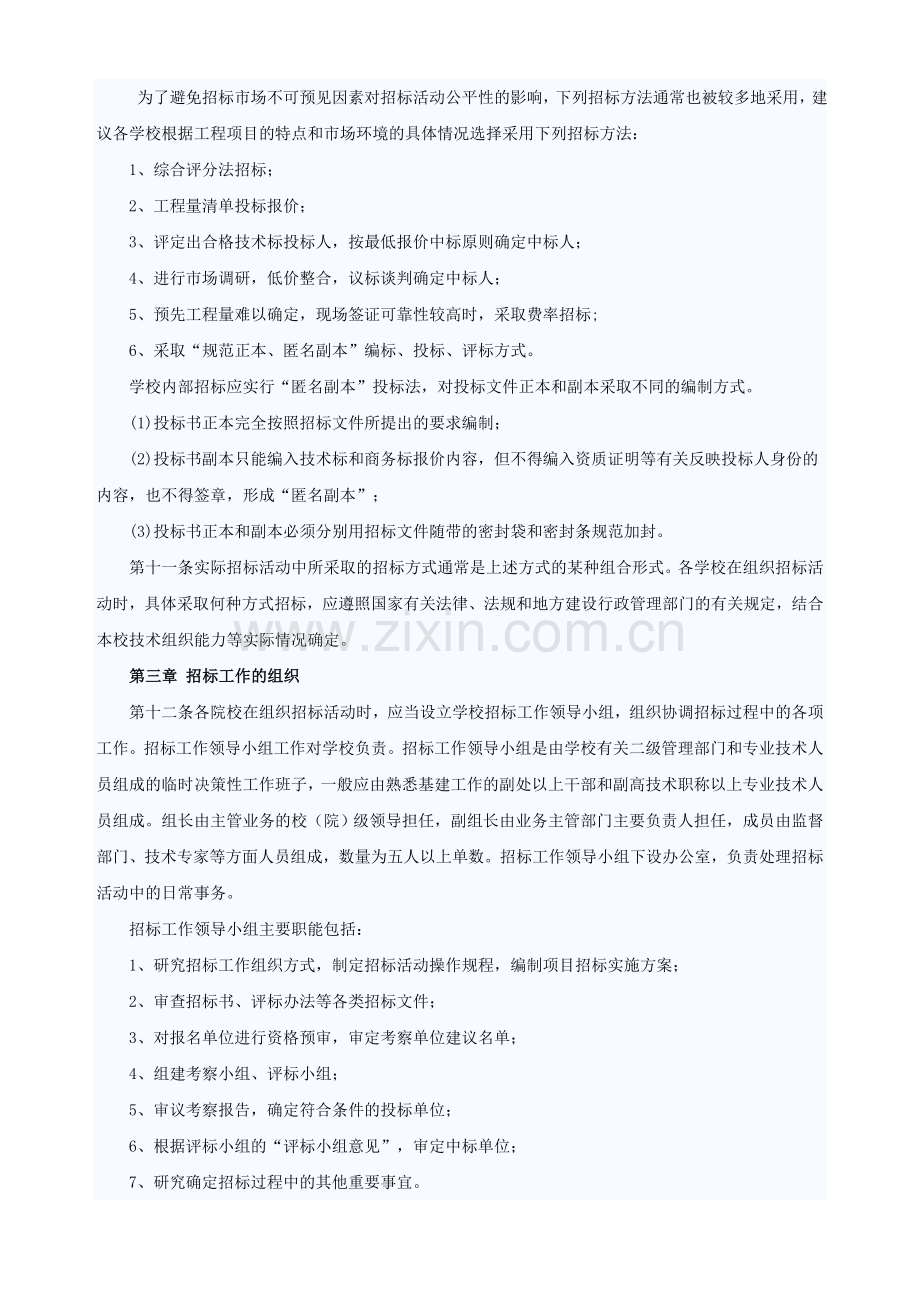 陕西省高等院校基建工程招标管理办法(试行).doc_第2页