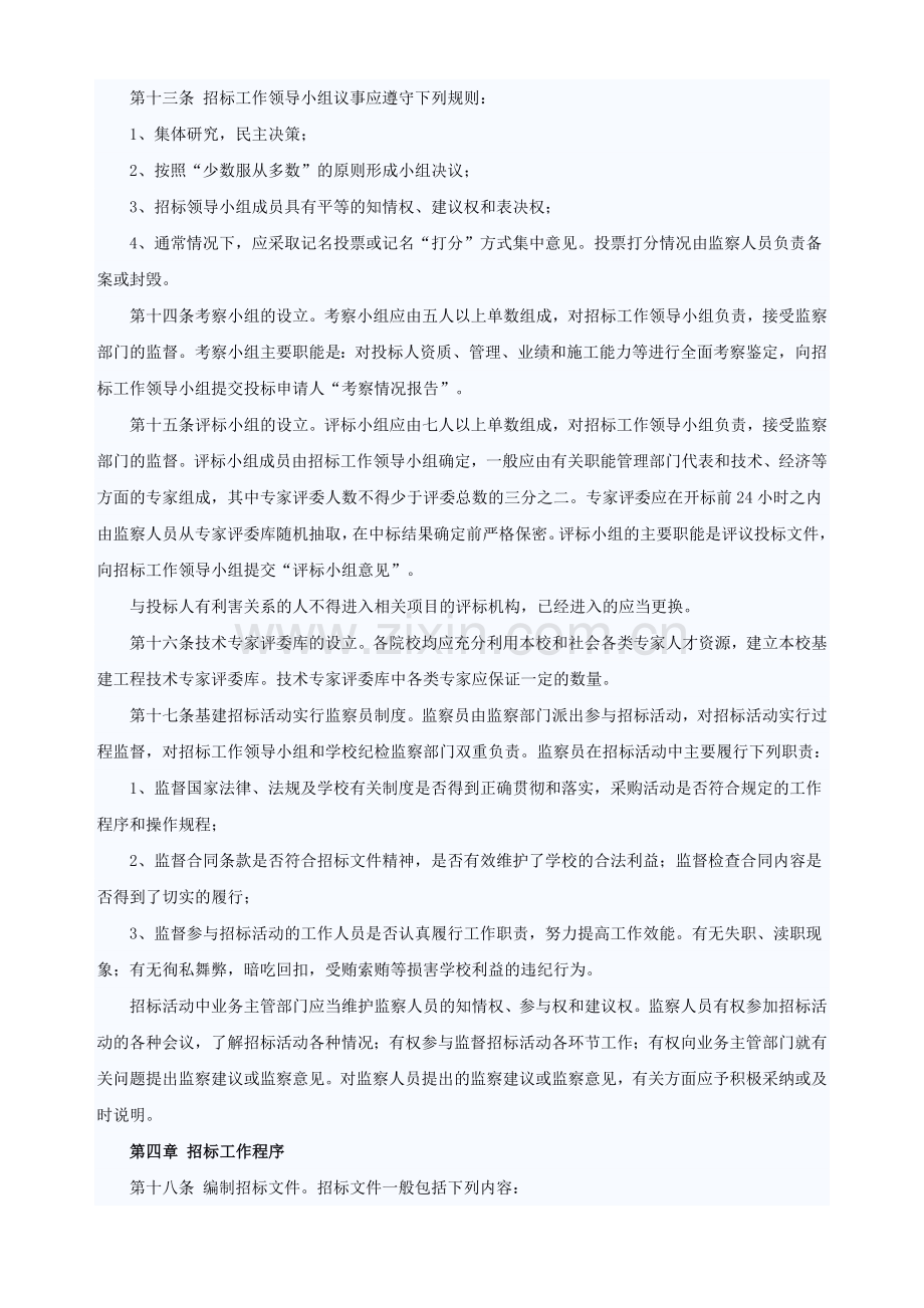 陕西省高等院校基建工程招标管理办法(试行).doc_第3页