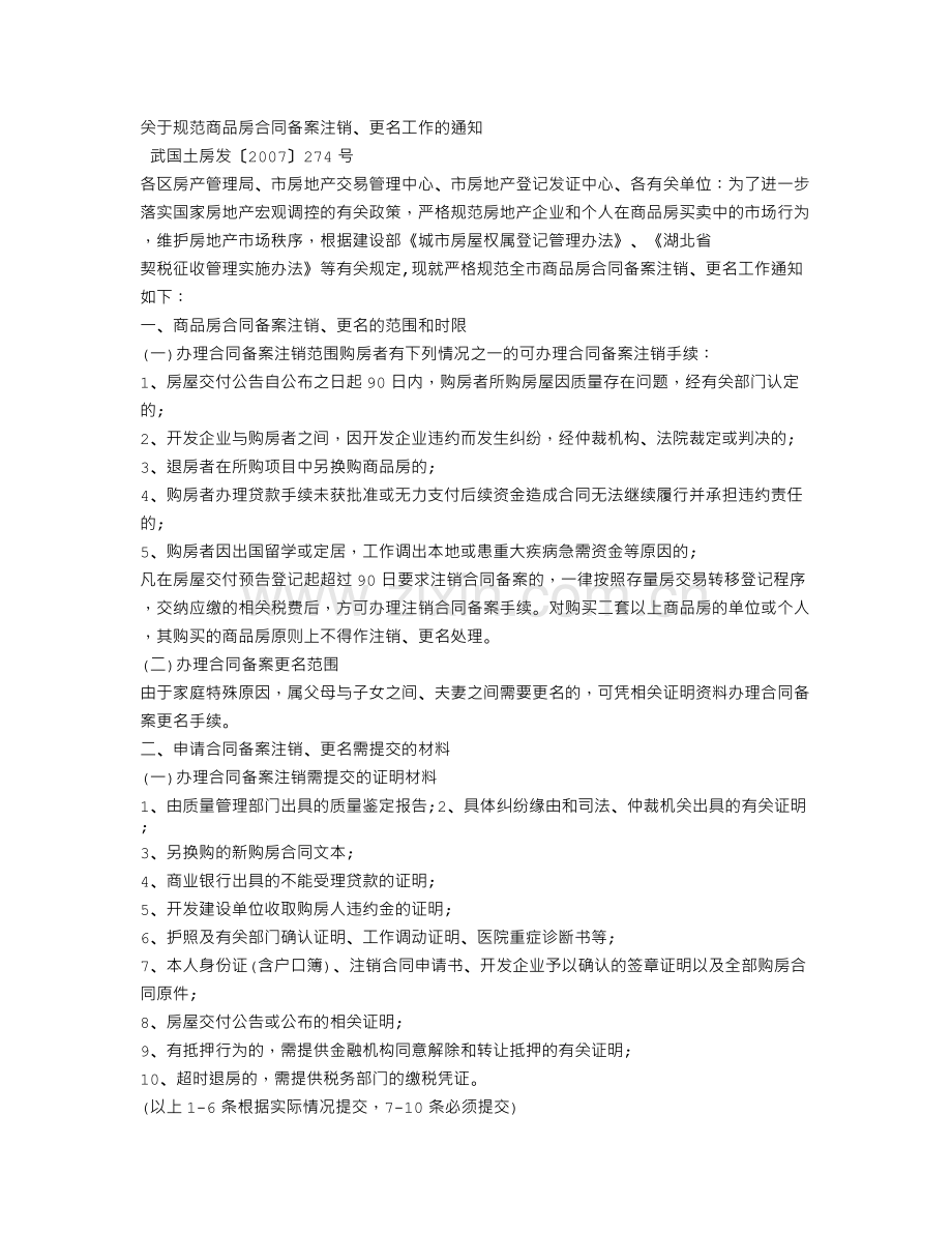 购房合同备案要多久.doc_第3页