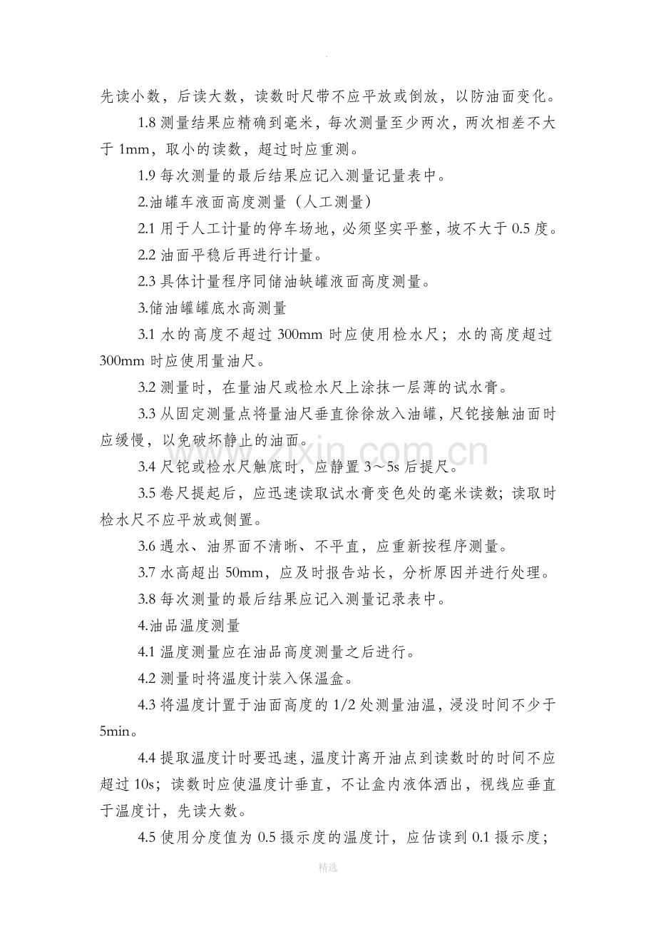 加油站操作规程汇编.doc_第3页