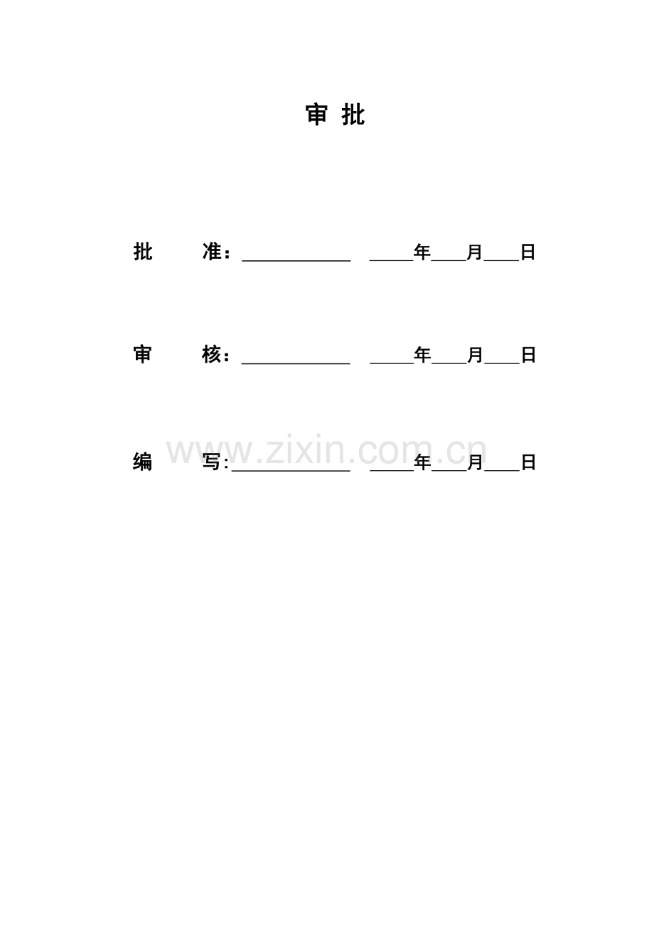 电力工程人工挖孔桩施工方案(掏挖基础施工方案).doc_第3页