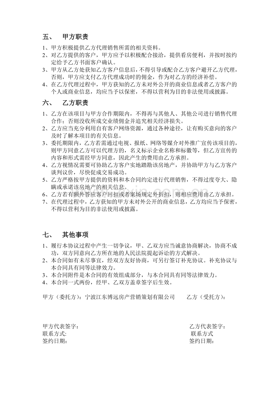 房产销售代表合作协议.doc_第2页