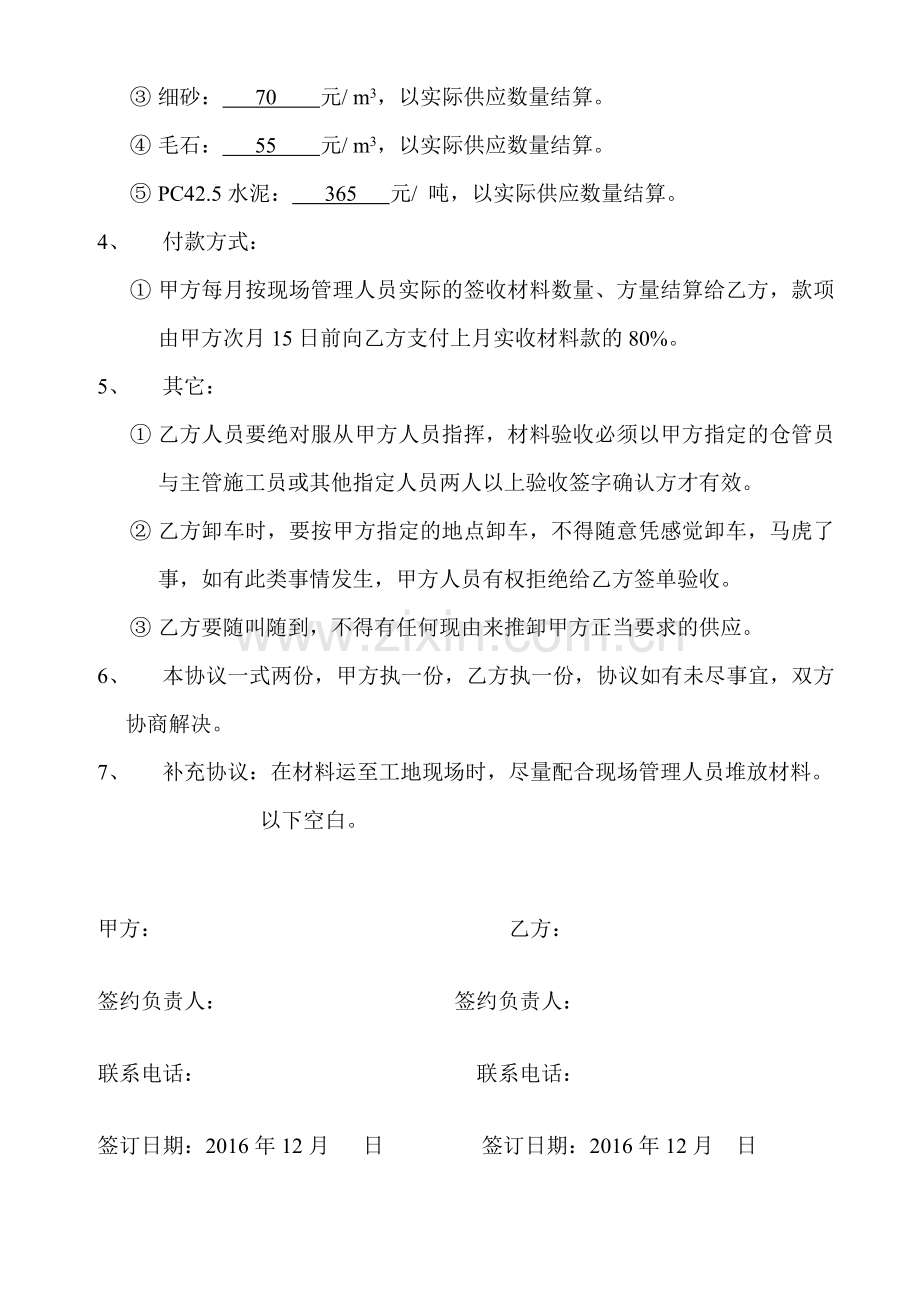 砂石购买协议书.doc_第2页