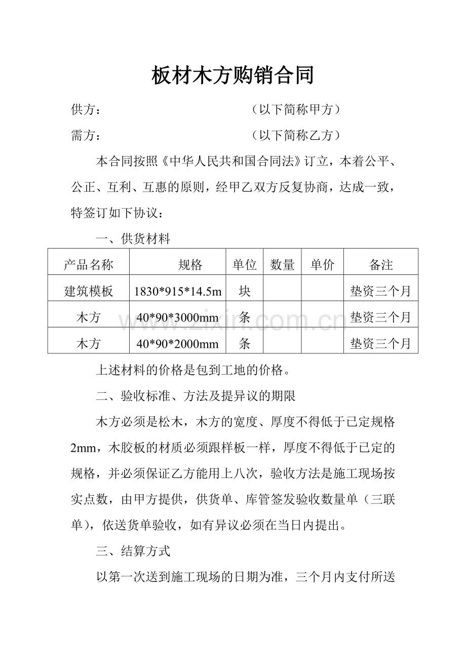 板材木方购销合同.doc_第1页