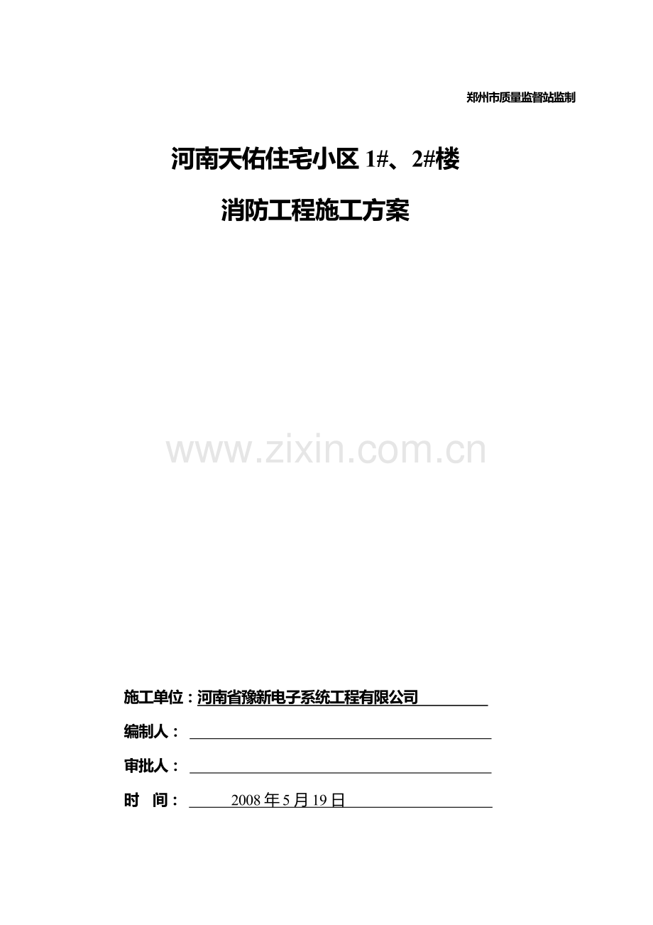 施工组织方案报审表.doc_第2页