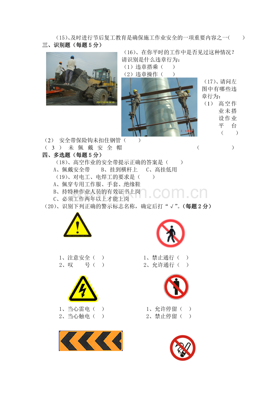 员工岗前安全知识基础教育考试卷.doc_第2页