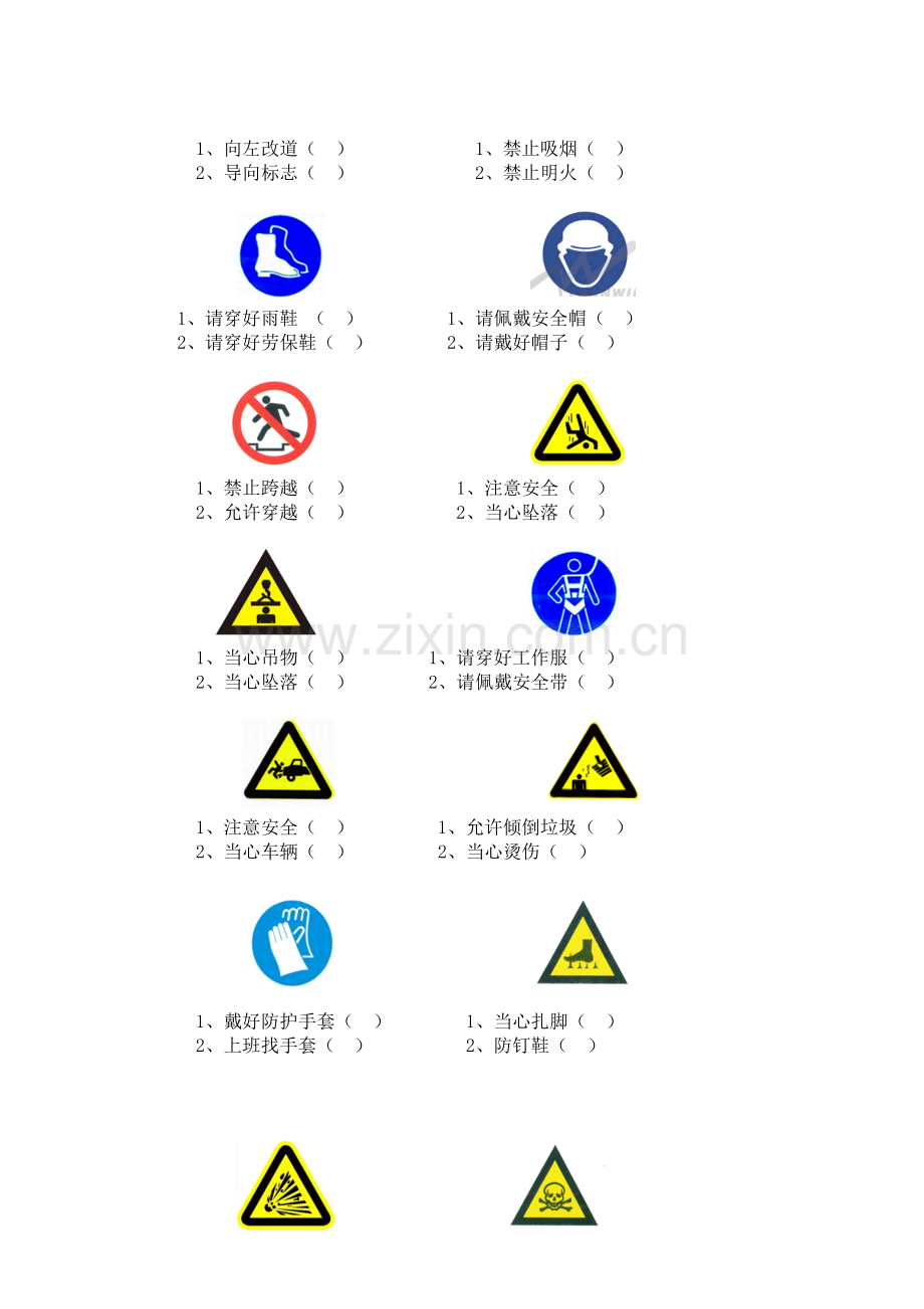 员工岗前安全知识基础教育考试卷.doc_第3页