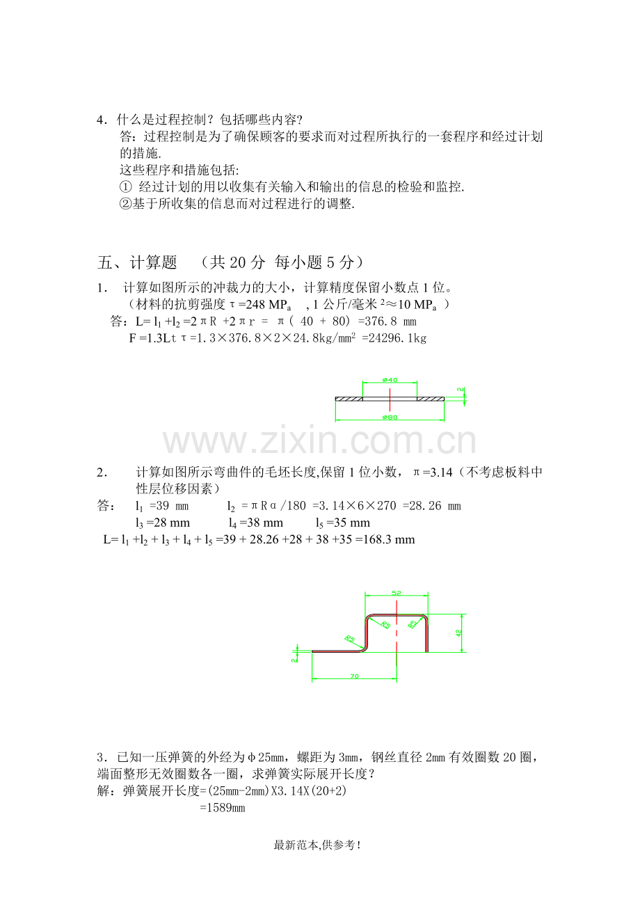 冲压技术员考试试题.doc_第3页