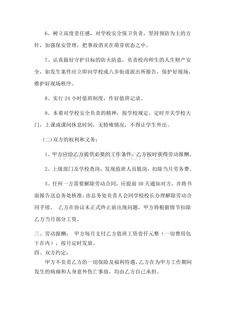 山脚小学学校保安劳动合同书.doc_第2页