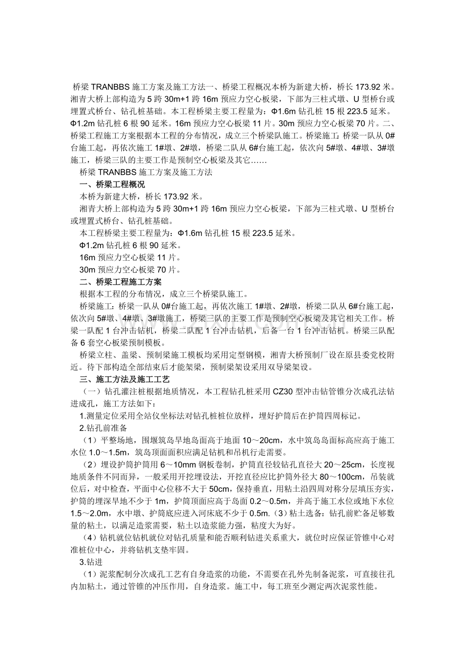 桥梁施工设计方案.doc_第1页